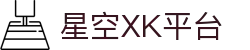 星空XK·(中国)集团
