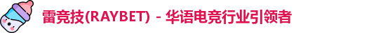 raybet雷竞技